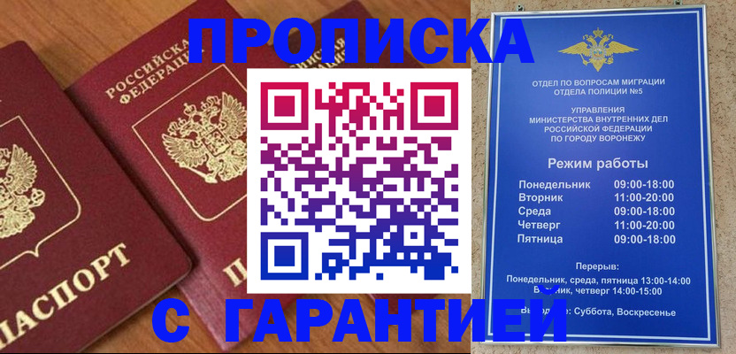 прописка в Волжском