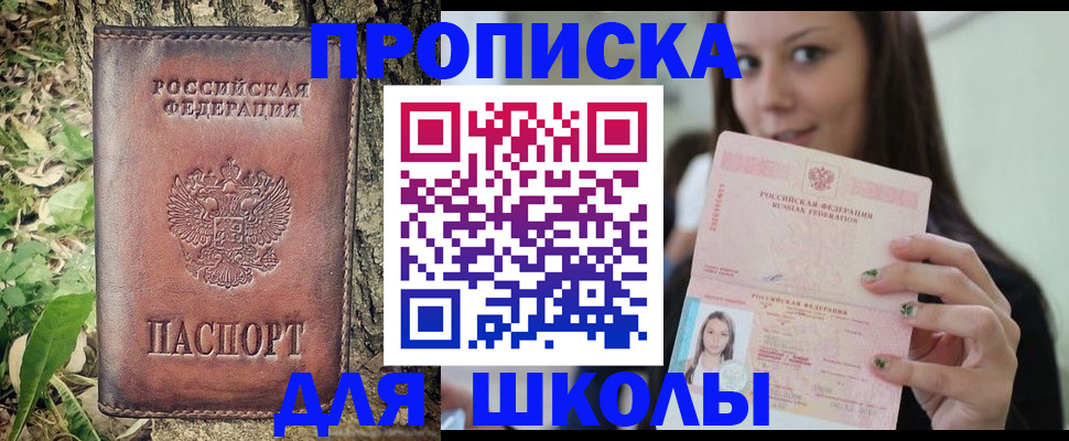 временная прописка в Волжском