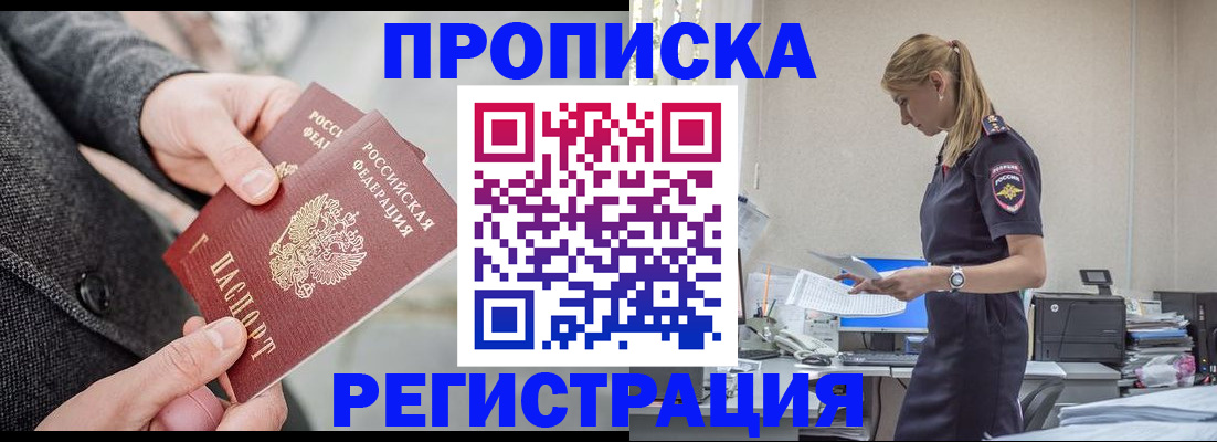 где прописаться в Волжском