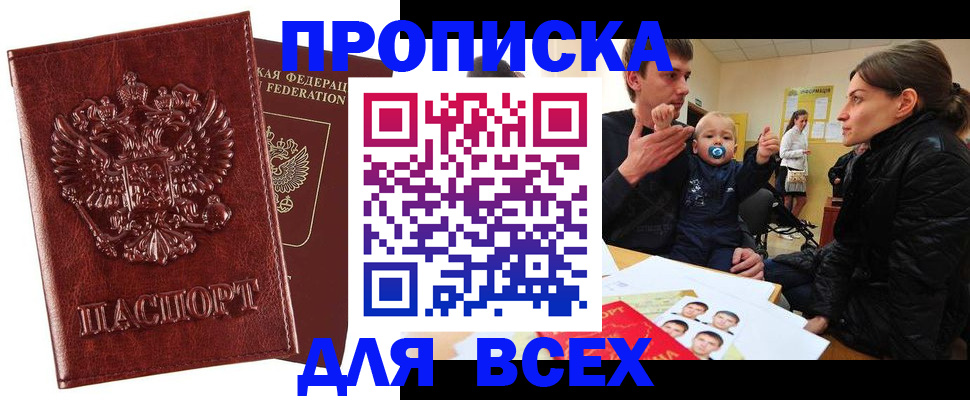 прописка паспорт в Волжском