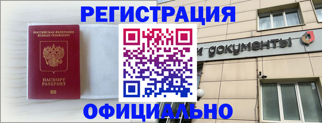 временная регистрация недорого в Волжском