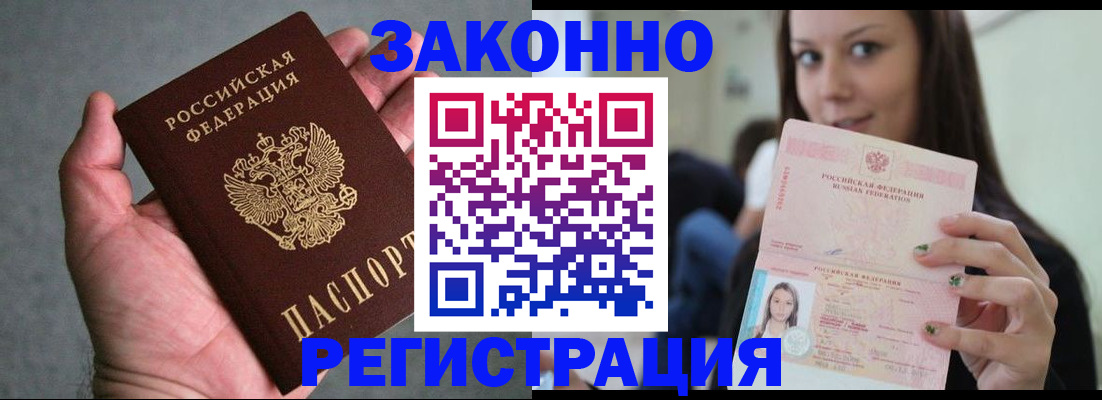 прописка в квартире в Волжском