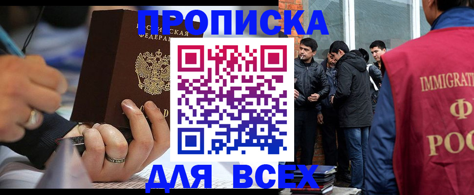 прописка для школы в Волжском