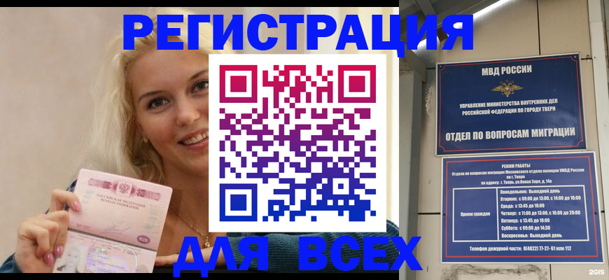 временная регистрация 2025 в Волжском