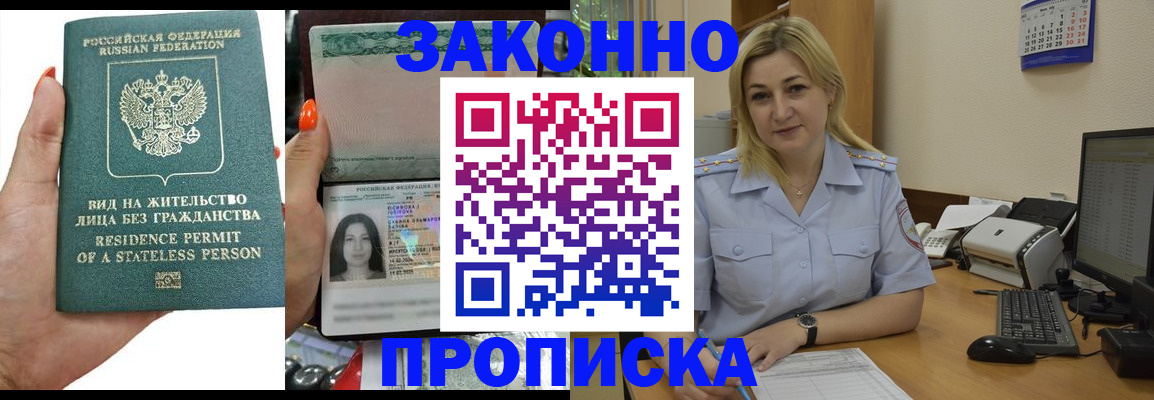 временная регистрация купить в Волжском