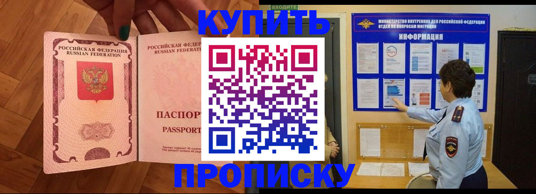прописка регистрация в Волжском